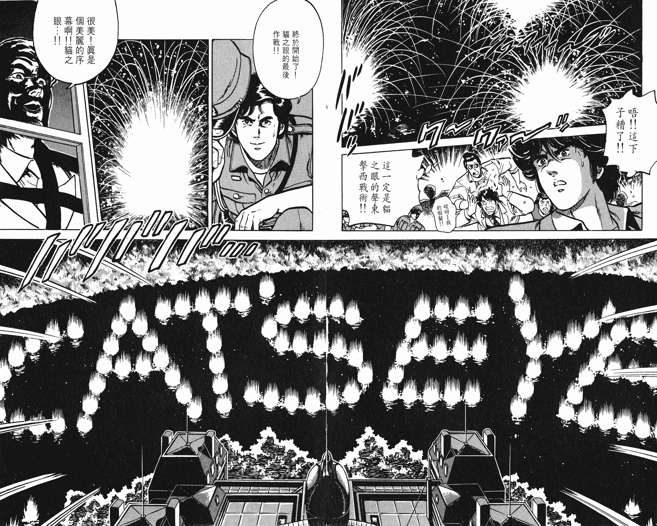 [貓之眼CAT'S.EYE][北條司][玉皇朝][C.C]Vol.1831